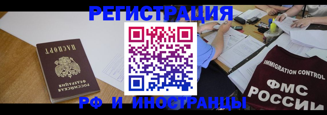 прописка иностранных граждан в Чистополье